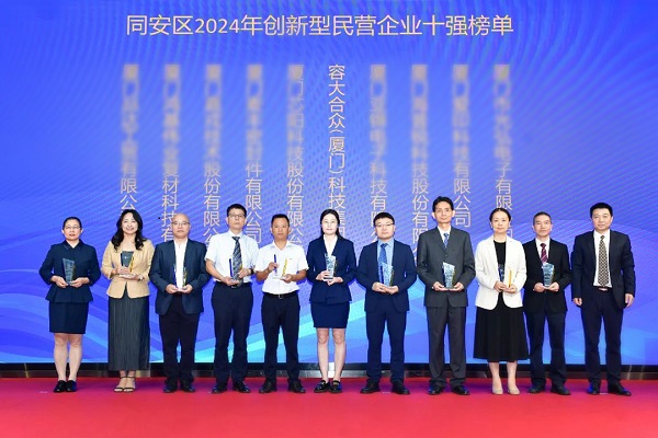 Congratulations! Rongta Technology was once again honored as one of the “Top 10 Innovative Private Enterprises” in Tong'an District in 2024