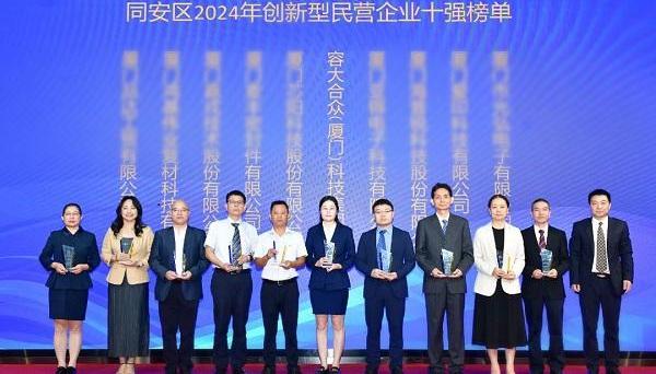 Congratulations! Rongta Technology was once again honored as one of the “Top 10 Innovative Private Enterprises” in Tong'an District in 2024